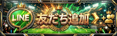 友だち追加