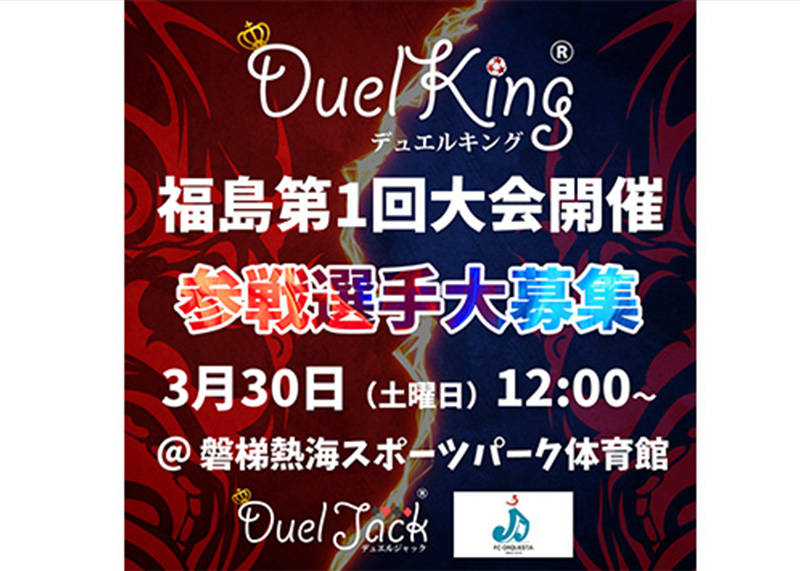 Duelking・デュエルキング