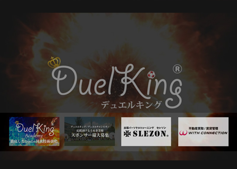 Duelking・デュエルキング