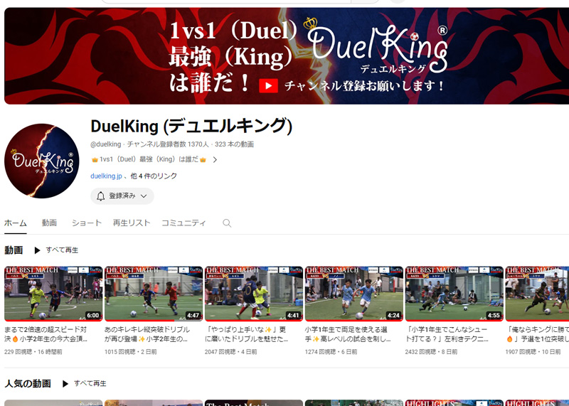 Duelking・デュエルキング