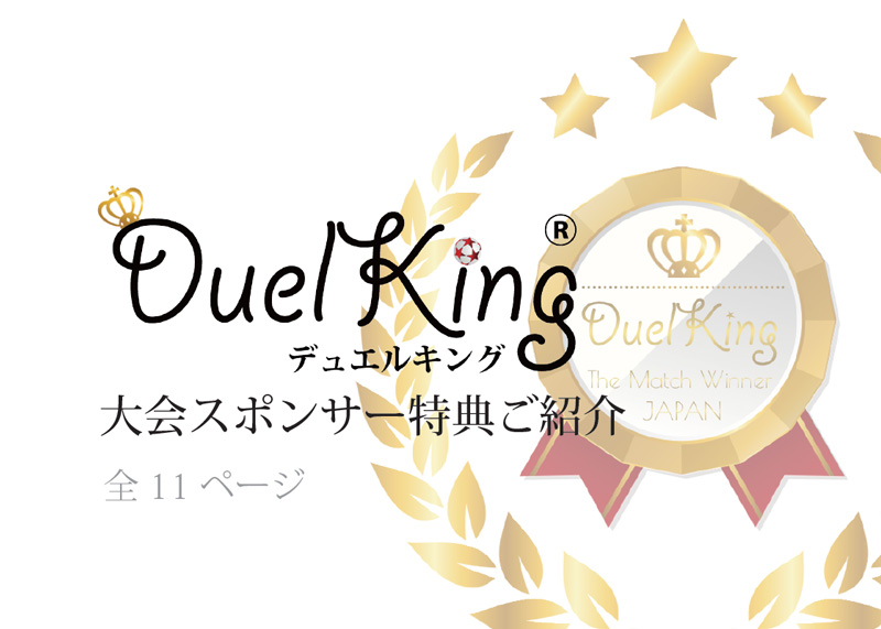 Duelking・デュエルキング